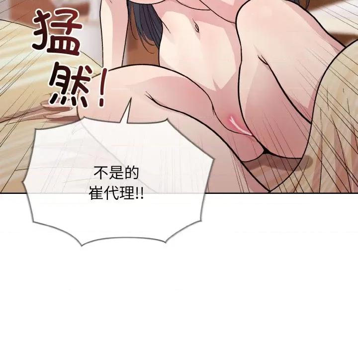 美女上司玩游戏 和美女上司玩游戏-和美女上司玩游戏 第19话 第143页