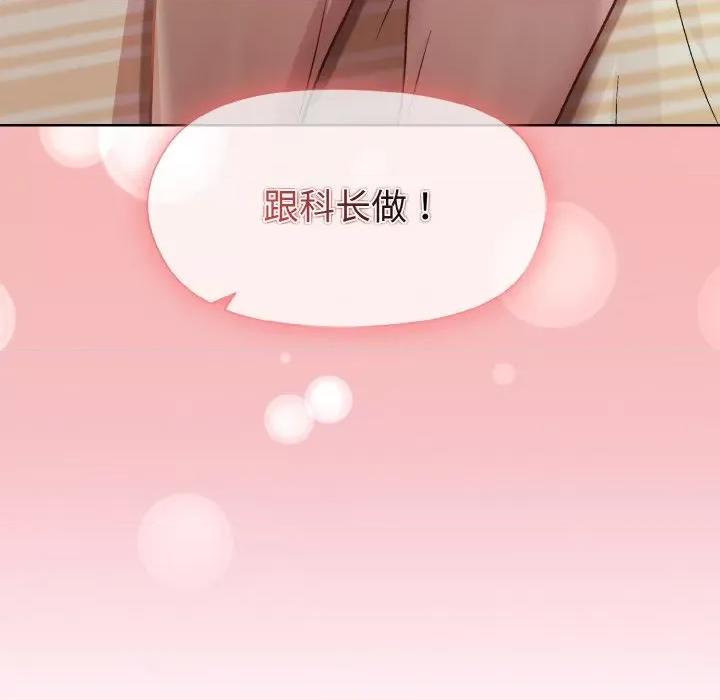 美女上司玩游戏 和美女上司玩游戏-和美女上司玩游戏 第19话 第171页
