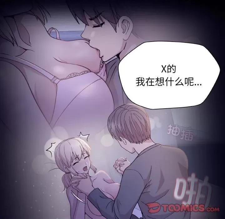 美女上司玩游戏 和美女上司玩游戏-和美女上司玩游戏 第22话 第84页