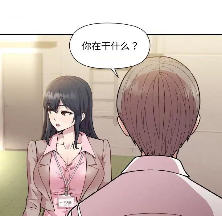 美女上司玩游戏 和美女上司玩游戏-和美女上司玩游戏 第22话 第97页