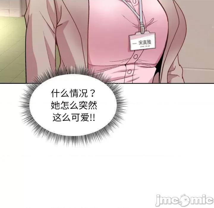 美女上司玩游戏 和美女上司玩游戏-和美女上司玩游戏 第22话 第110页
