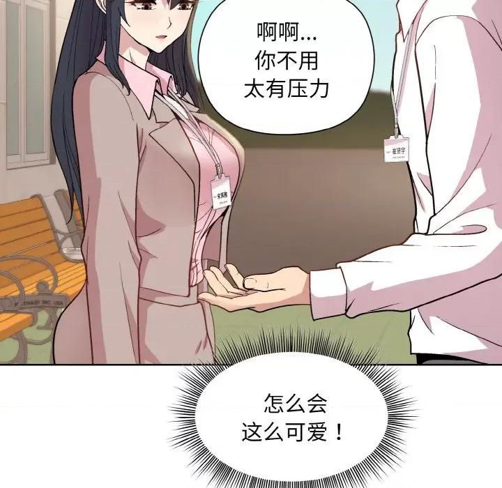 美女上司玩游戏 和美女上司玩游戏-和美女上司玩游戏 第22话 第112页