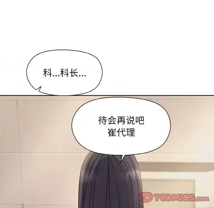 美女上司玩游戏 和美女上司玩游戏-和美女上司玩游戏 第22话 第147页