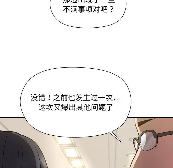 美女上司玩游戏 和美女上司玩游戏-和美女上司玩游戏 第22话 第159页