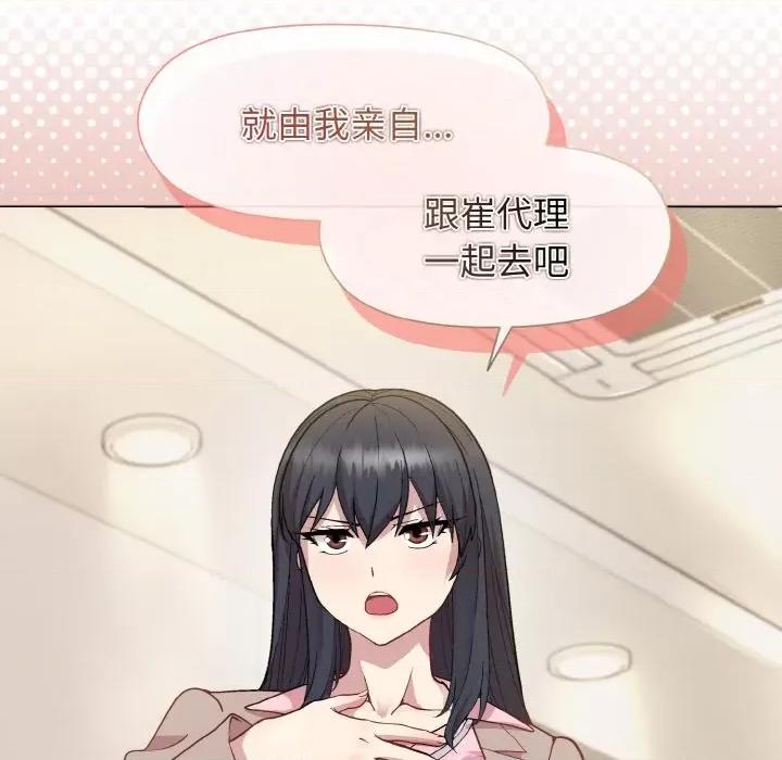 美女上司玩游戏 和美女上司玩游戏-和美女上司玩游戏 第22话 第168页