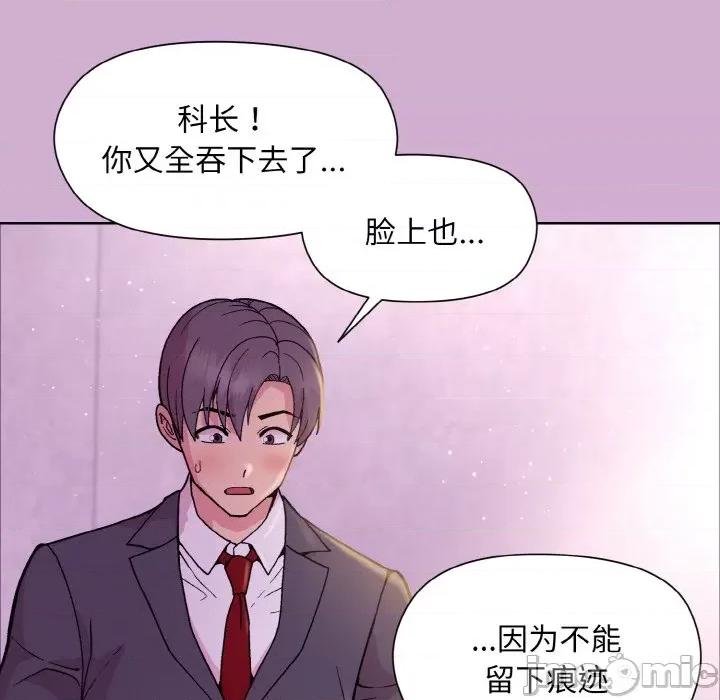 美女上司玩游戏 和美女上司玩游戏-和美女上司玩游戏 第24话 第50页
