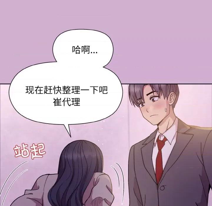 美女上司玩游戏 和美女上司玩游戏-和美女上司玩游戏 第24话 第53页