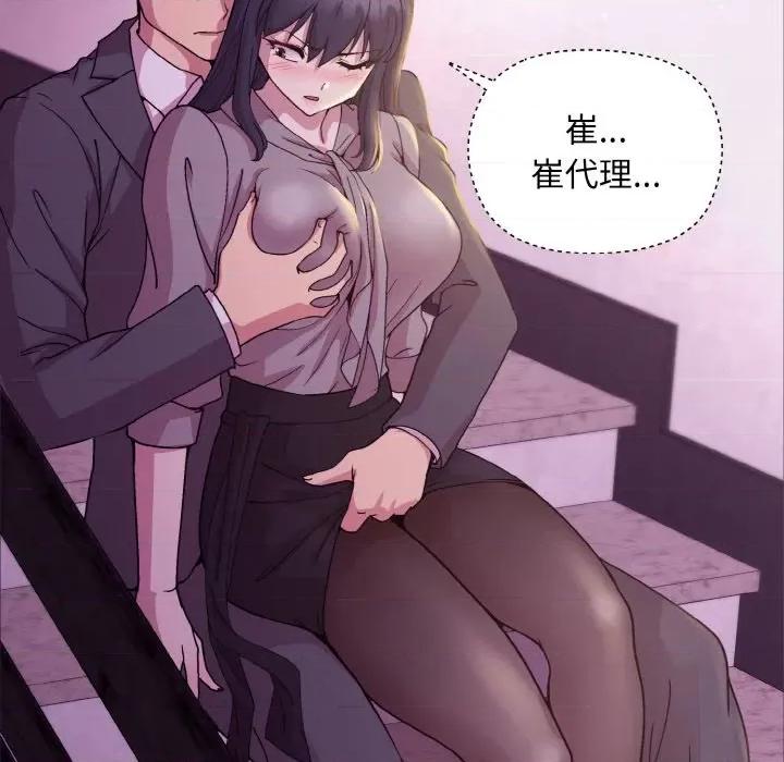 美女上司玩游戏 和美女上司玩游戏-和美女上司玩游戏 第24话 第77页