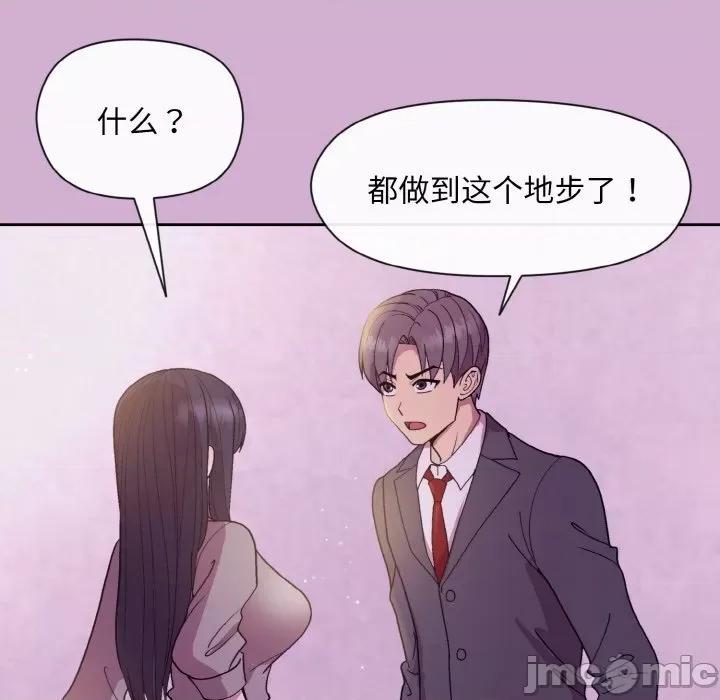 美女上司玩游戏 和美女上司玩游戏-和美女上司玩游戏 第24话 第100页