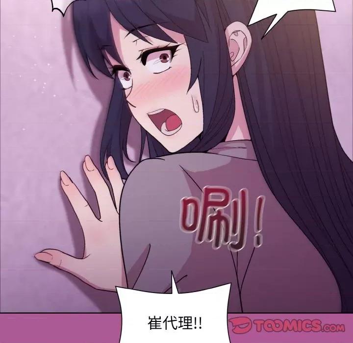 美女上司玩游戏 和美女上司玩游戏-和美女上司玩游戏 第24话 第111页