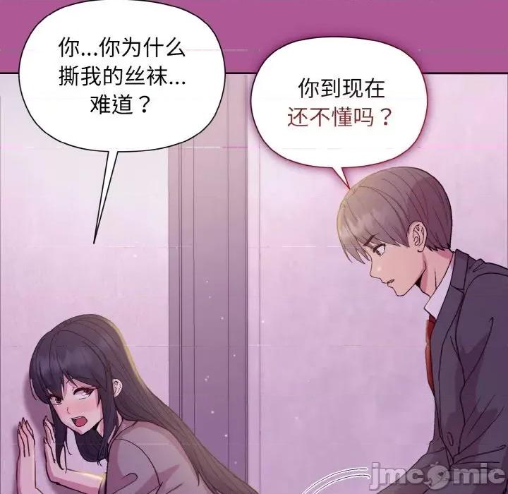 美女上司玩游戏 和美女上司玩游戏-和美女上司玩游戏 第24话 第115页