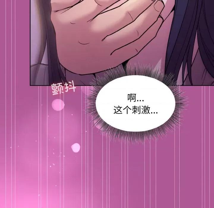 美女上司玩游戏 和美女上司玩游戏-和美女上司玩游戏 第24话 第132页