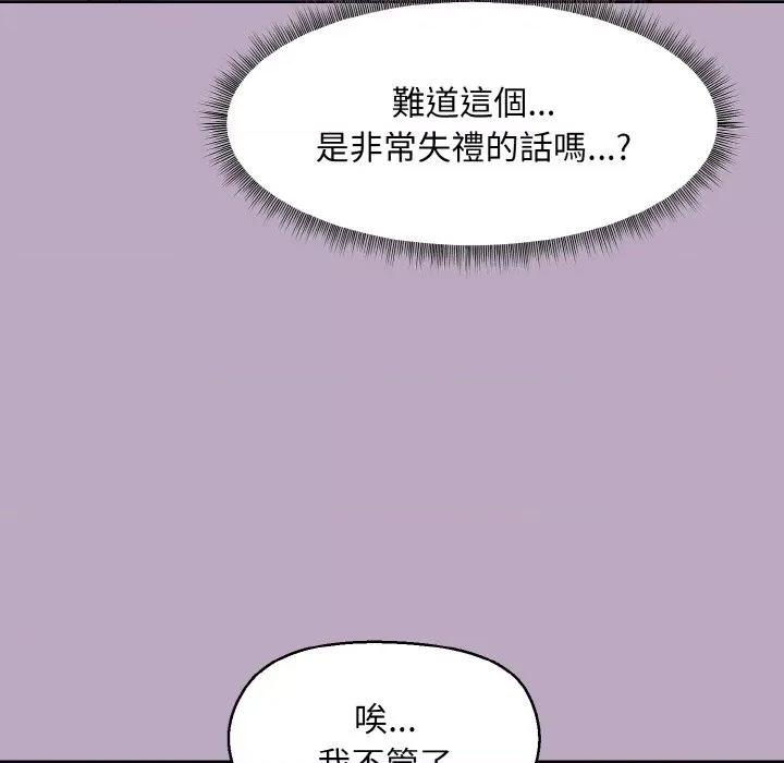 美女上司玩游戏 和美女上司玩游戏-和美女上司玩游戏 第25话 第82页
