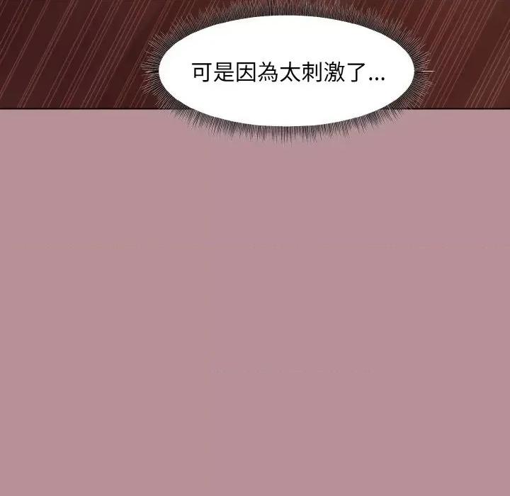美女上司玩游戏 和美女上司玩游戏-和美女上司玩游戏 第25话 第96页