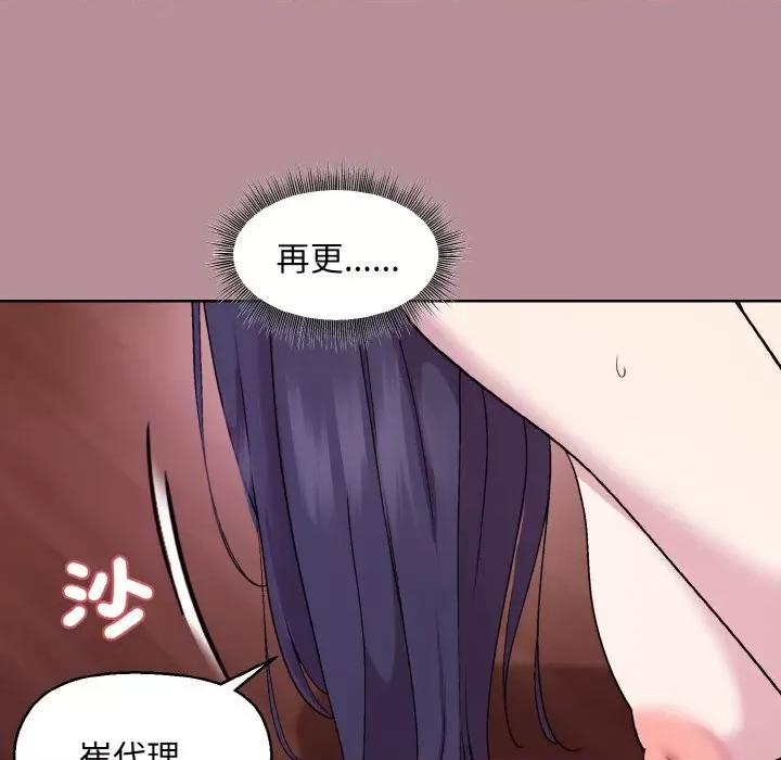 美女上司玩游戏 和美女上司玩游戏-和美女上司玩游戏 第25话 第99页