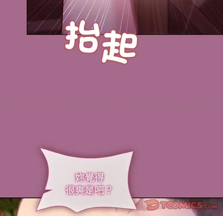 美女上司玩游戏 和美女上司玩游戏-和美女上司玩游戏 第25话 第111页