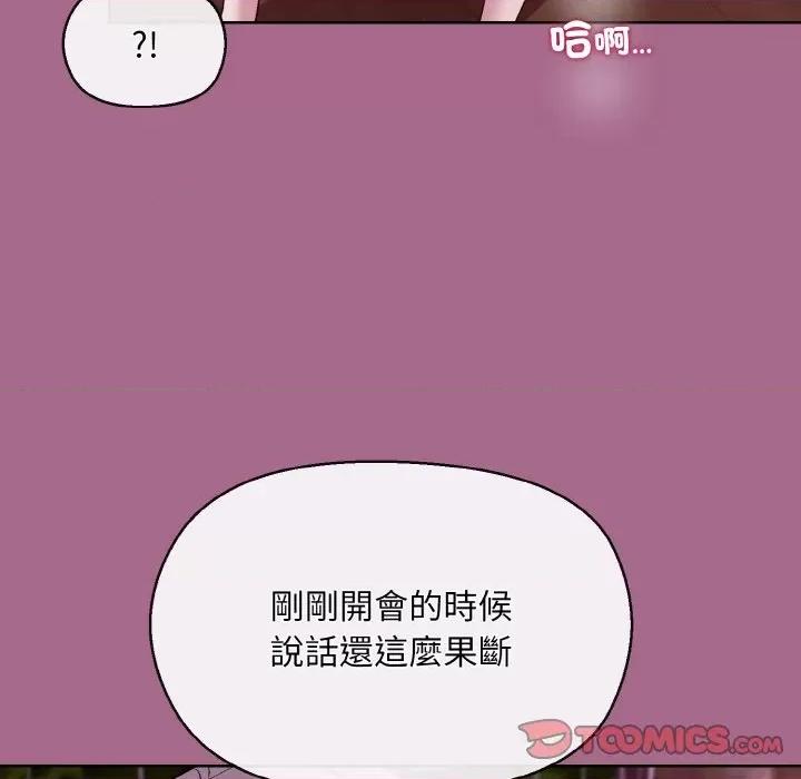 美女上司玩游戏 和美女上司玩游戏-和美女上司玩游戏 第25话 第129页