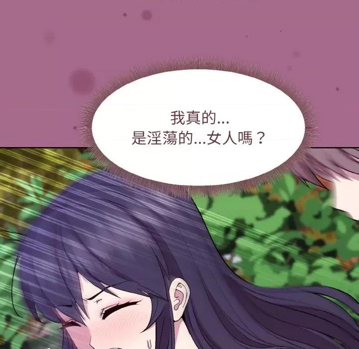 美女上司玩游戏 和美女上司玩游戏-和美女上司玩游戏 第25话 第144页