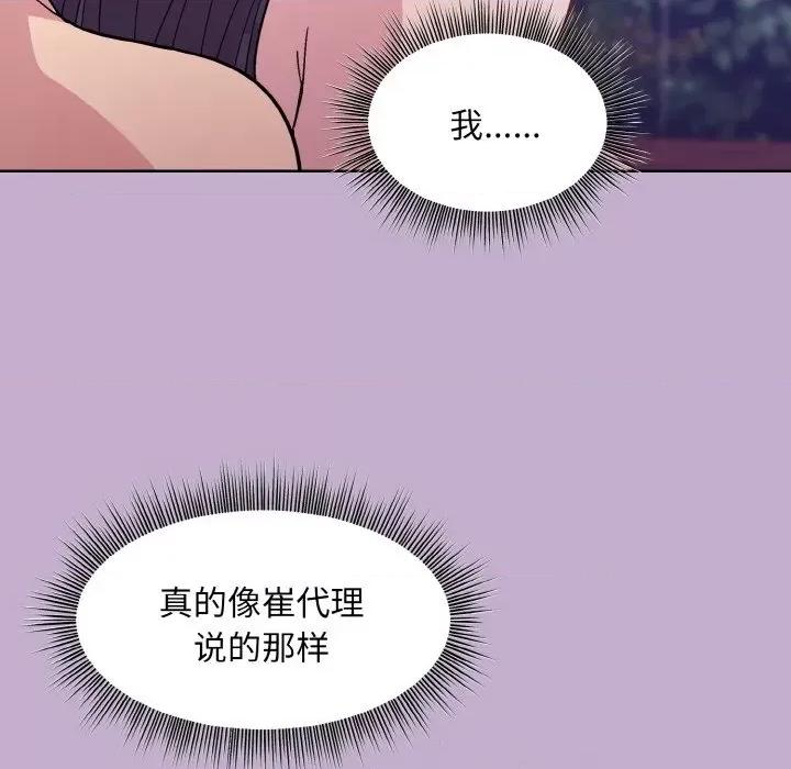 美女上司玩游戏 和美女上司玩游戏-和美女上司玩游戏 第26话 第109页
