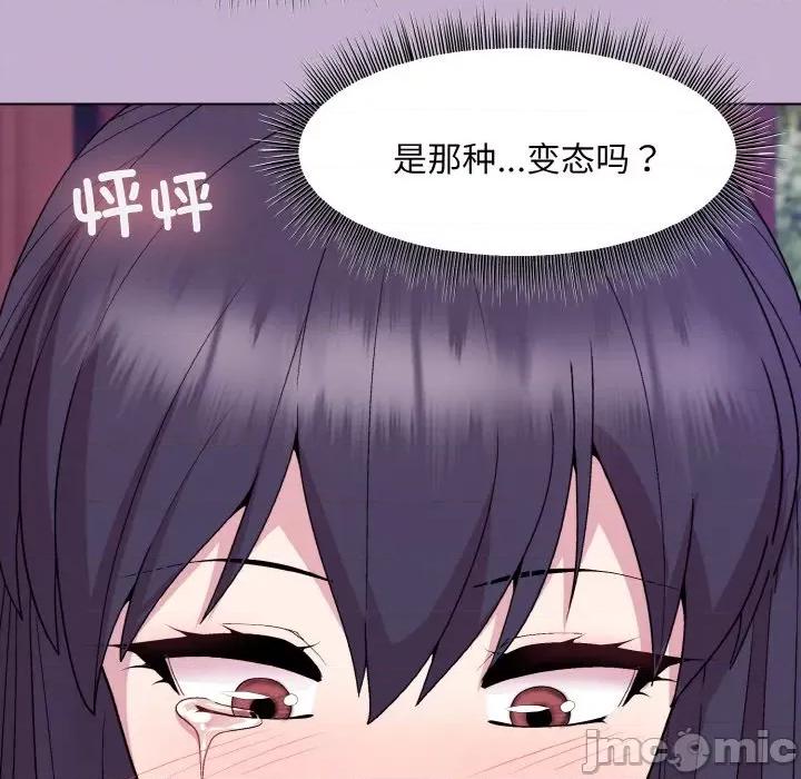 美女上司玩游戏 和美女上司玩游戏-和美女上司玩游戏 第26话 第110页