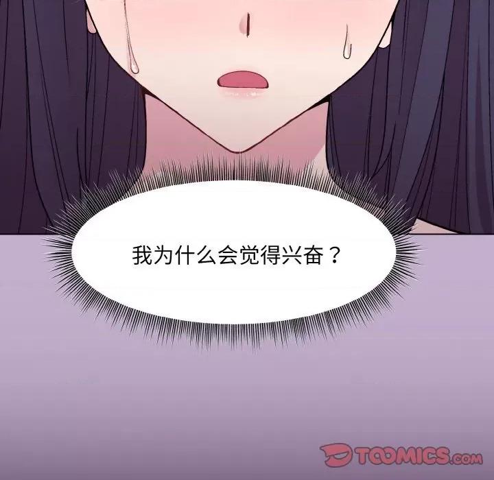 美女上司玩游戏 和美女上司玩游戏-和美女上司玩游戏 第26话 第111页