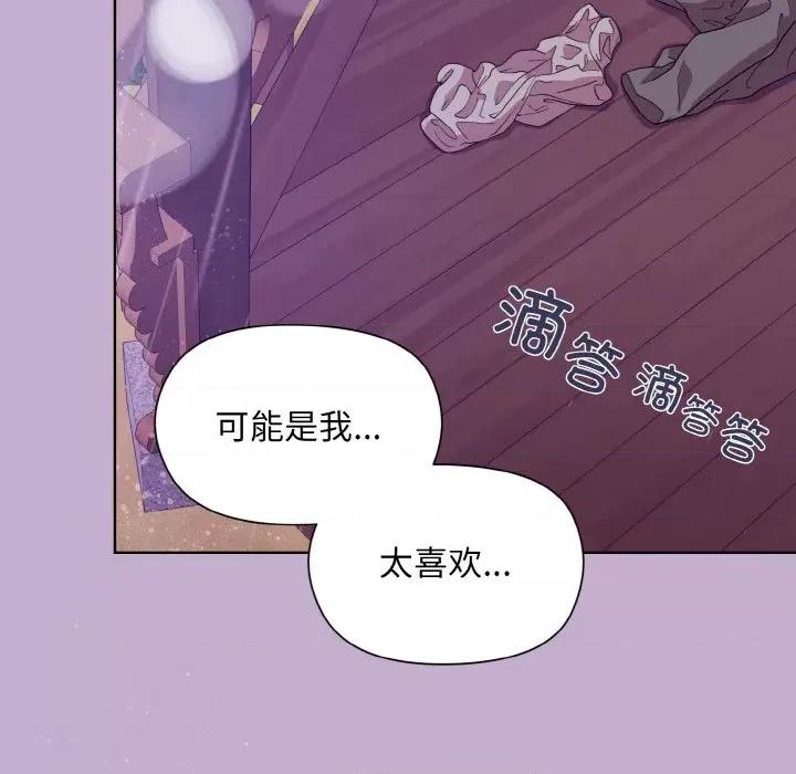 美女上司玩游戏 和美女上司玩游戏-和美女上司玩游戏 第26话 第123页