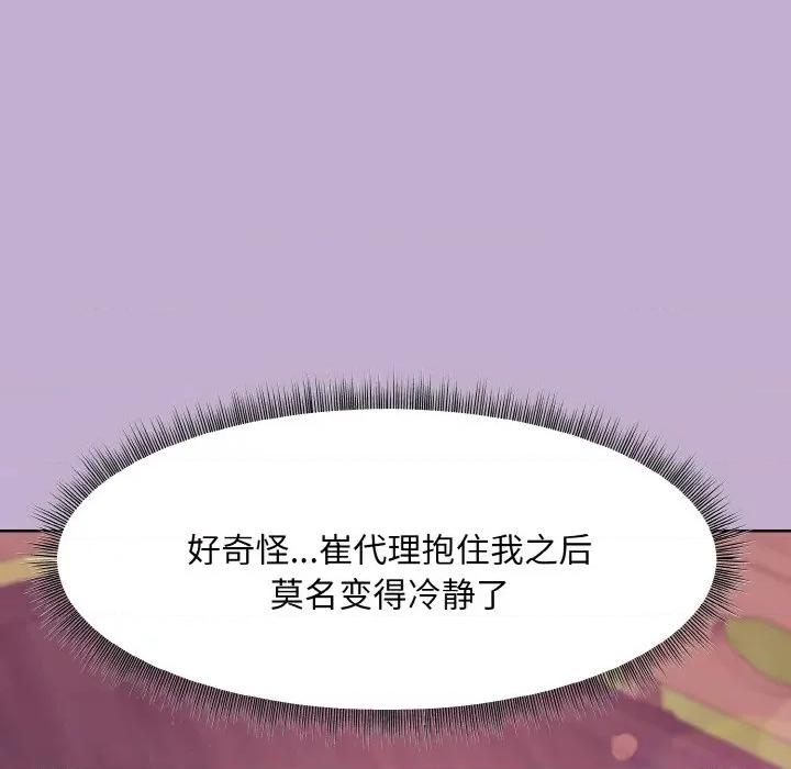 美女上司玩游戏 和美女上司玩游戏-和美女上司玩游戏 第26话 第131页