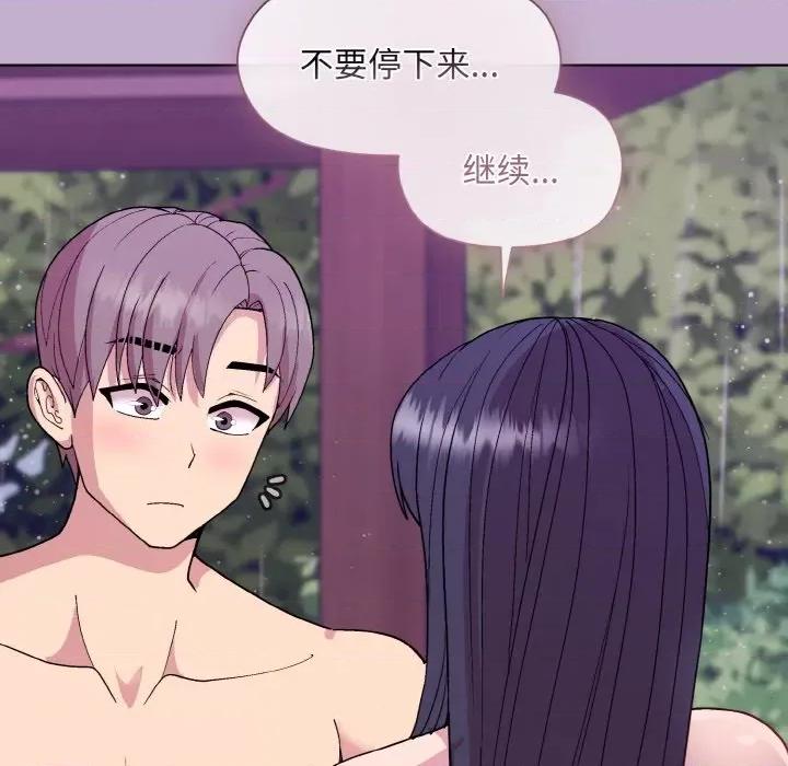 美女上司玩游戏 和美女上司玩游戏-和美女上司玩游戏 第26话 第141页