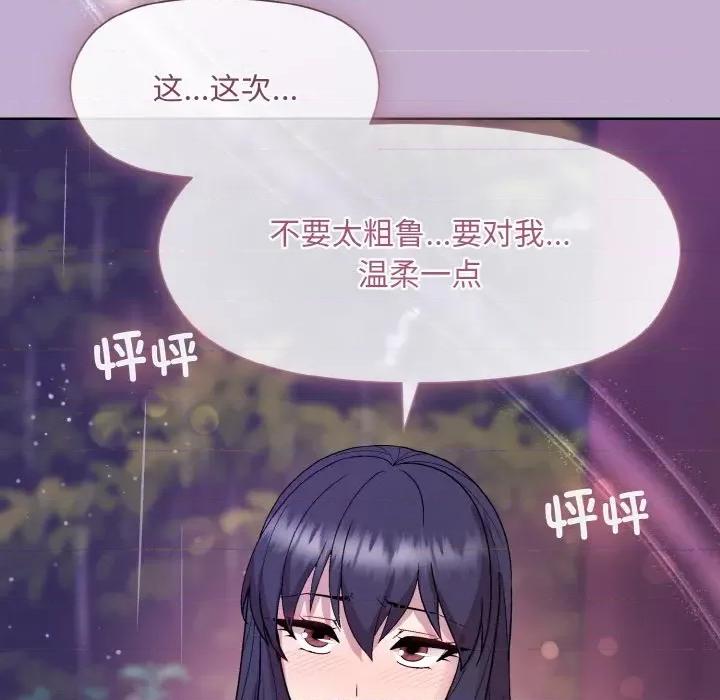 美女上司玩游戏 和美女上司玩游戏-和美女上司玩游戏 第26话 第146页