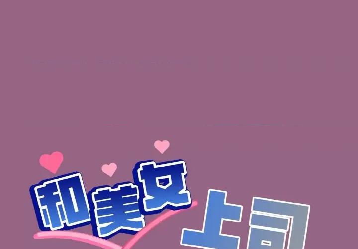 美女上司玩游戏 和美女上司玩游戏-和美女上司玩游戏 第27话 第1页