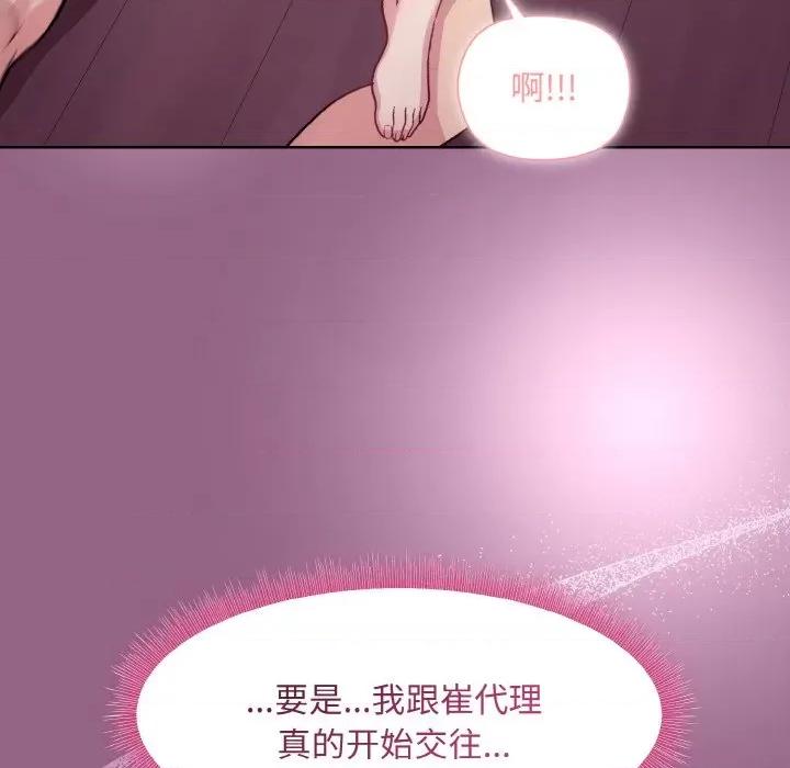 美女上司玩游戏 和美女上司玩游戏-和美女上司玩游戏 第27话 第76页