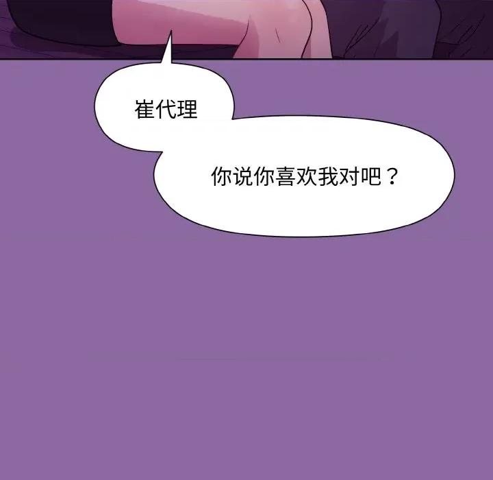 美女上司玩游戏 和美女上司玩游戏-和美女上司玩游戏 第28话 第94页