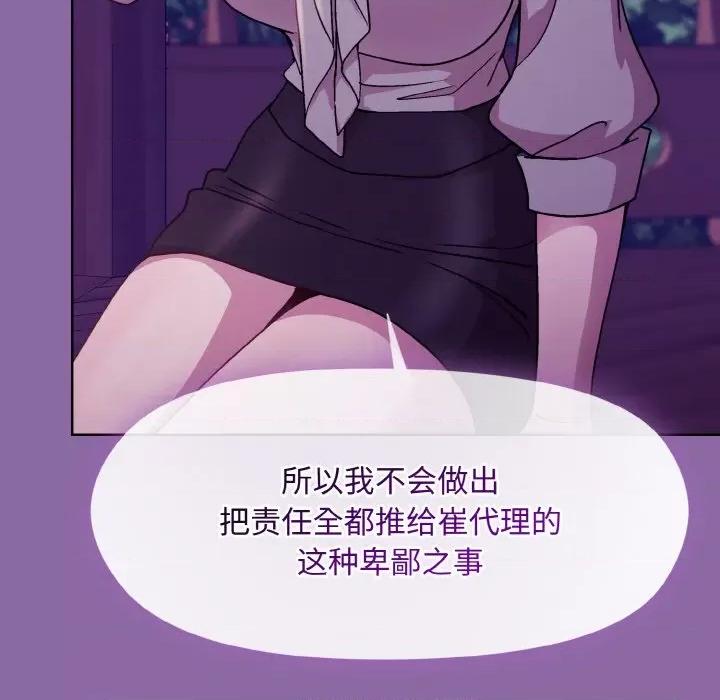 美女上司玩游戏 和美女上司玩游戏-和美女上司玩游戏 第28话 第136页