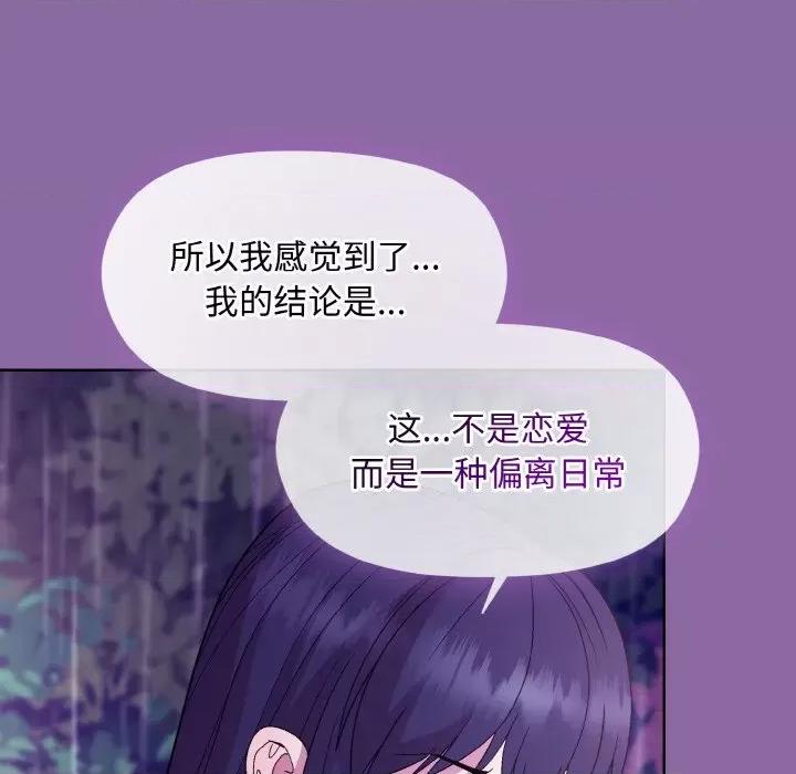 美女上司玩游戏 和美女上司玩游戏-和美女上司玩游戏 第28话 第137页