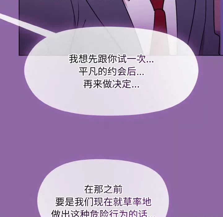 美女上司玩游戏 和美女上司玩游戏-和美女上司玩游戏 第28话 第141页