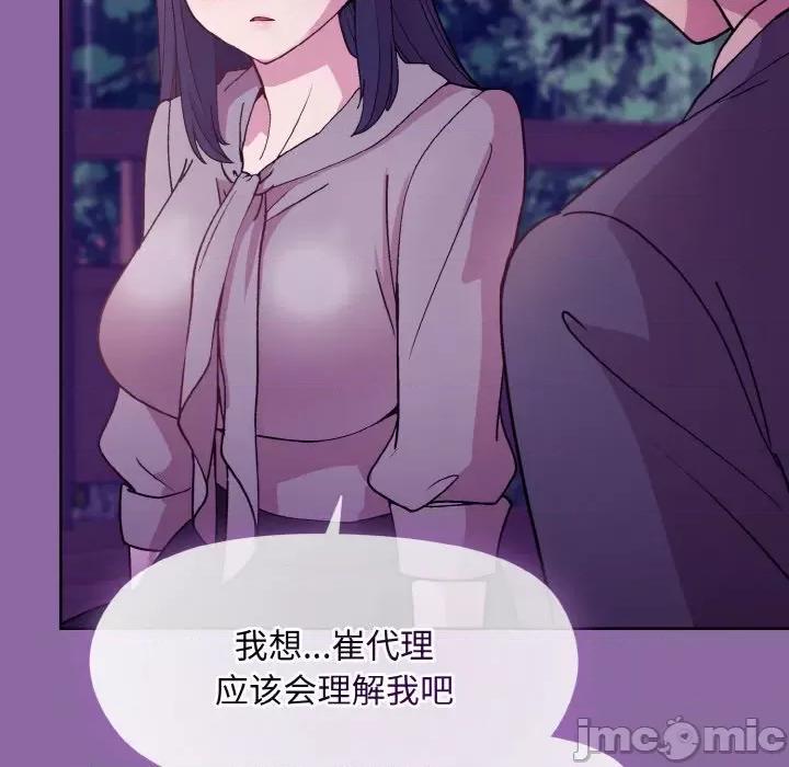 美女上司玩游戏 和美女上司玩游戏-和美女上司玩游戏 第28话 第145页