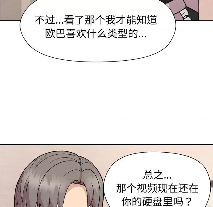 美女上司玩游戏 和美女上司玩游戏-和美女上司玩游戏 第30话 第52页