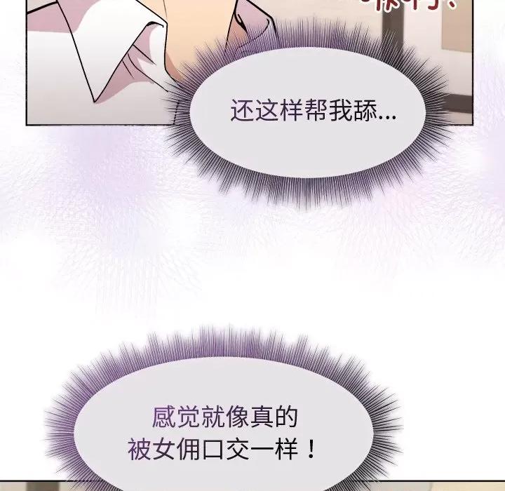 美女上司玩游戏 和美女上司玩游戏-和美女上司玩游戏 第30话 第82页