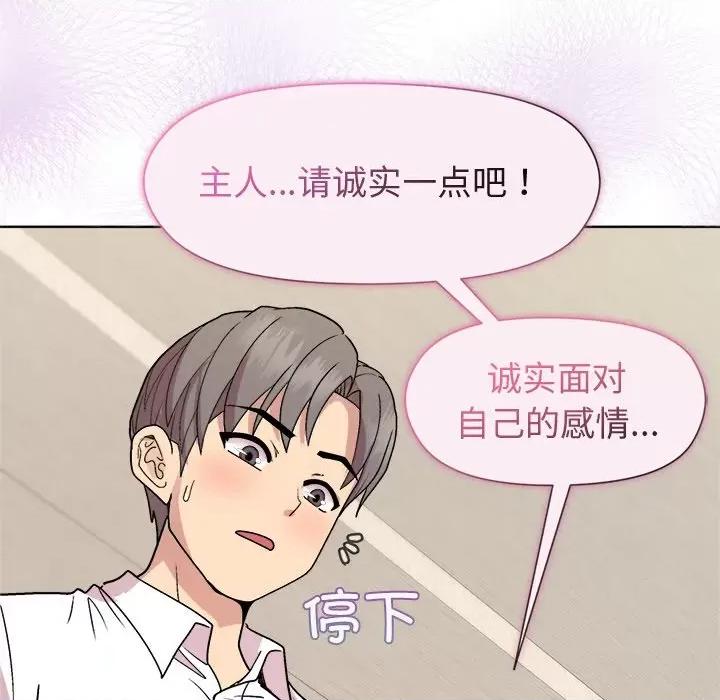 美女上司玩游戏 和美女上司玩游戏-和美女上司玩游戏 第30话 第89页