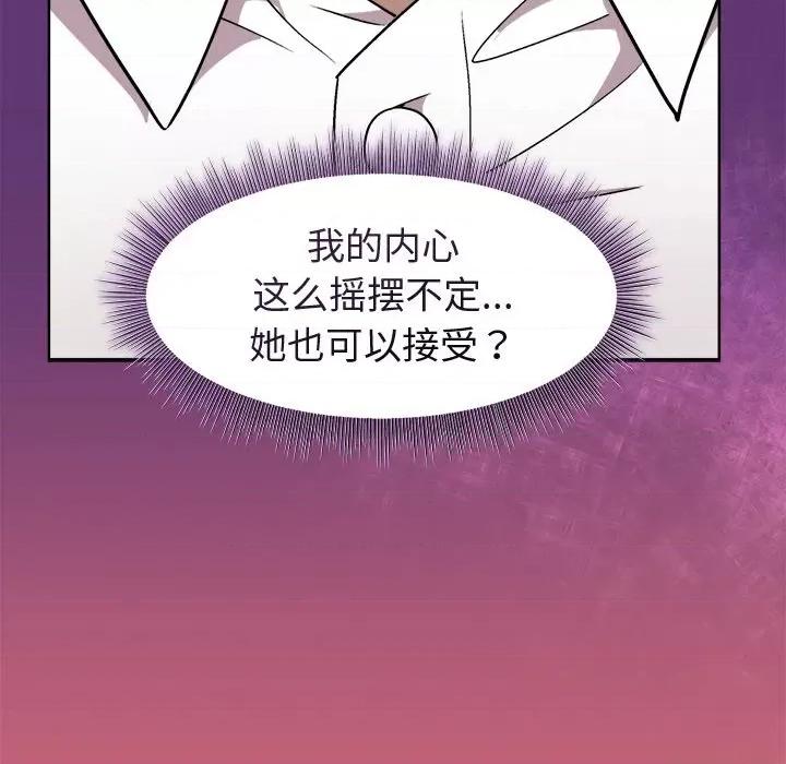 美女上司玩游戏 和美女上司玩游戏-和美女上司玩游戏 第30话 第116页
