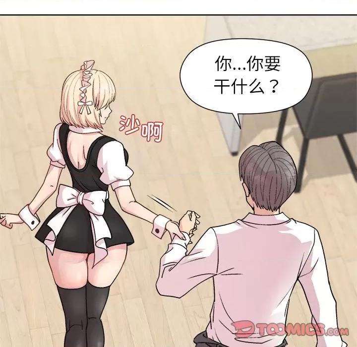 美女上司玩游戏 和美女上司玩游戏-和美女上司玩游戏 第30话 第138页