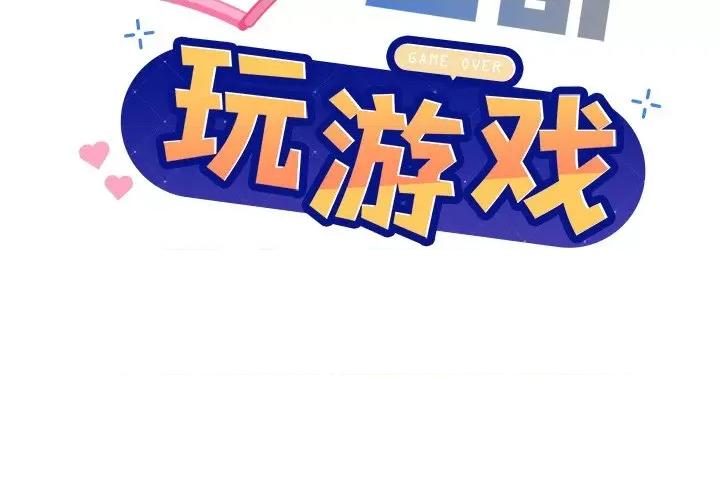 美女上司玩游戏 和美女上司玩游戏-和美女上司玩游戏 第32话 第2页