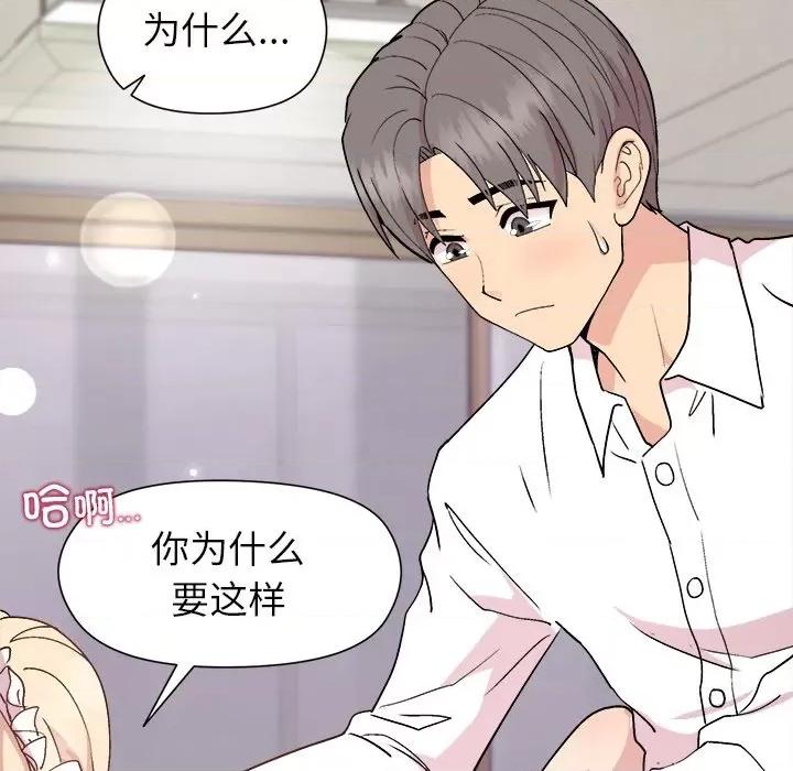 美女上司玩游戏 和美女上司玩游戏-和美女上司玩游戏 第32话 第74页