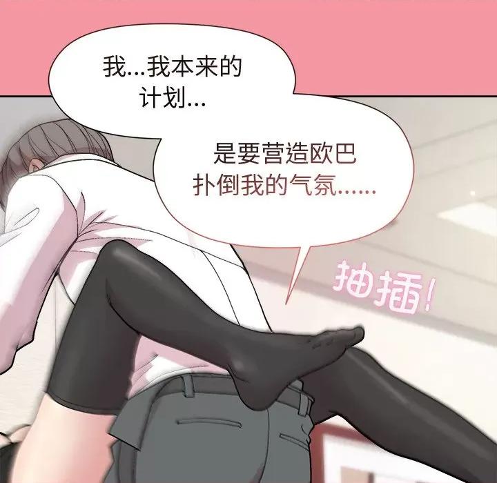 美女上司玩游戏 和美女上司玩游戏-和美女上司玩游戏 第32话 第79页