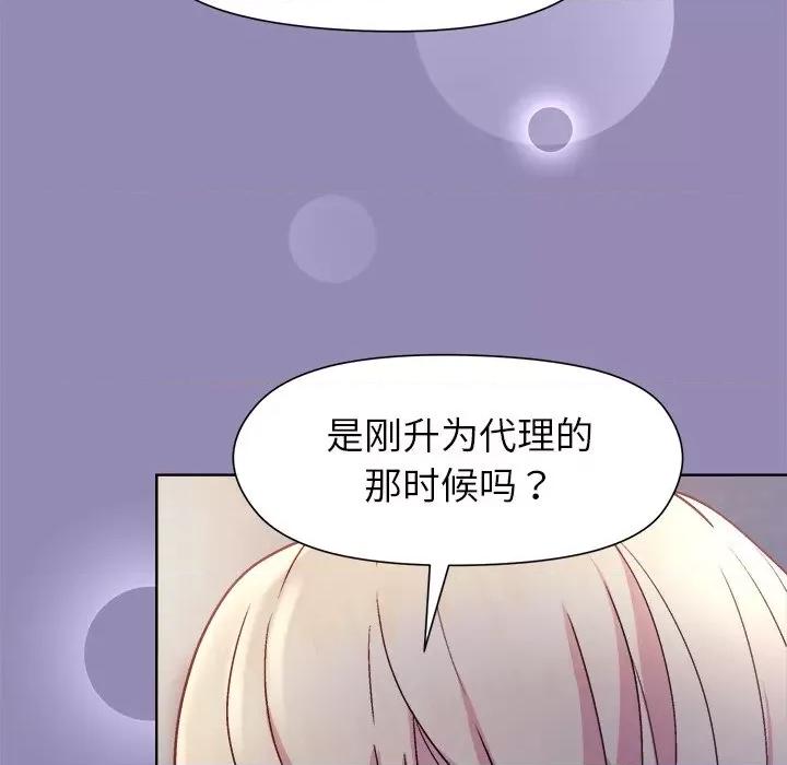 美女上司玩游戏 和美女上司玩游戏-和美女上司玩游戏 第33话 第91页