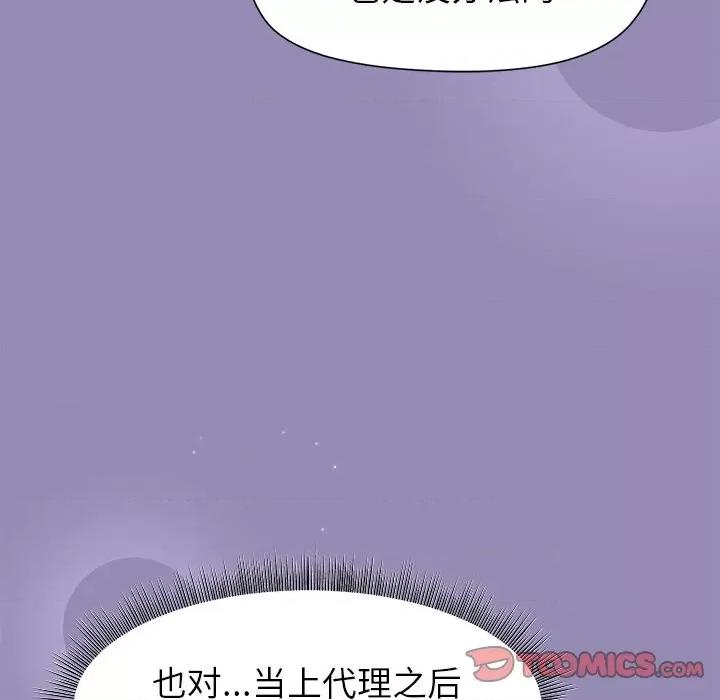 美女上司玩游戏 和美女上司玩游戏-和美女上司玩游戏 第33话 第93页
