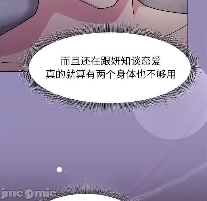 美女上司玩游戏 和美女上司玩游戏-和美女上司玩游戏 第33话 第95页