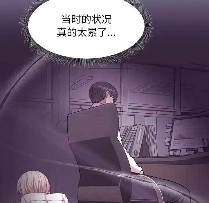 美女上司玩游戏 和美女上司玩游戏-和美女上司玩游戏 第33话 第96页