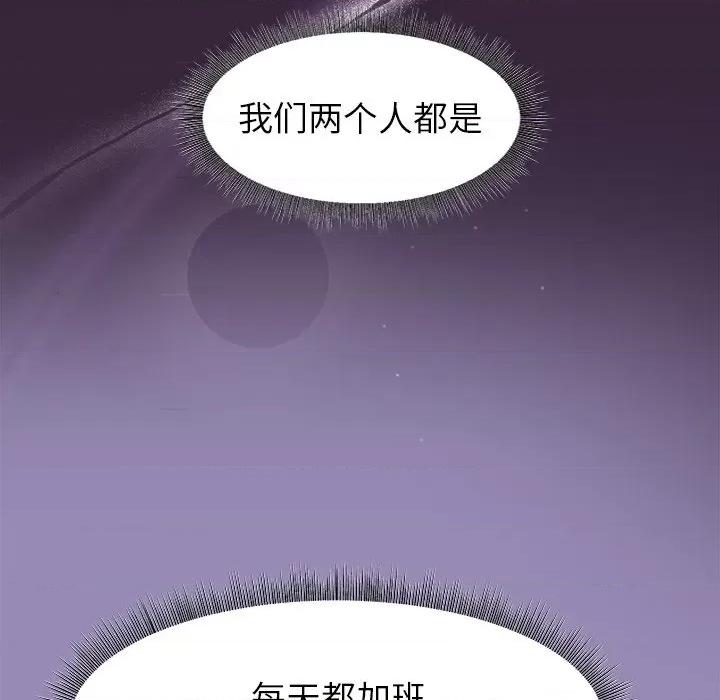 美女上司玩游戏 和美女上司玩游戏-和美女上司玩游戏 第33话 第98页