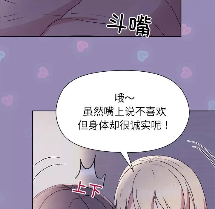 美女上司玩游戏 和美女上司玩游戏-和美女上司玩游戏 第33话 第122页